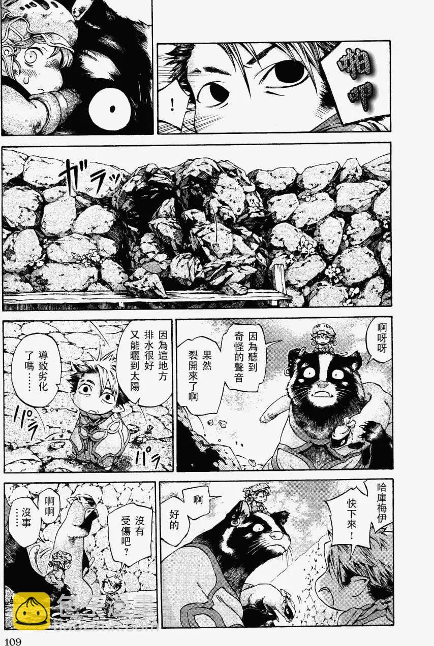《妖精森林的小不点》第12回 第9页