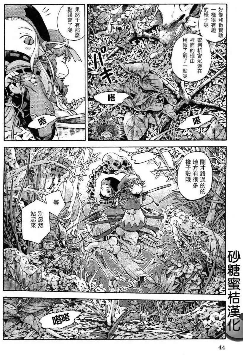 《妖精森林的小不点》第10回 第10页