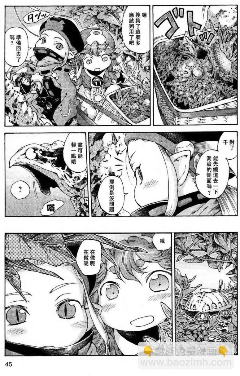 《妖精森林的小不点》第10回 第11页
