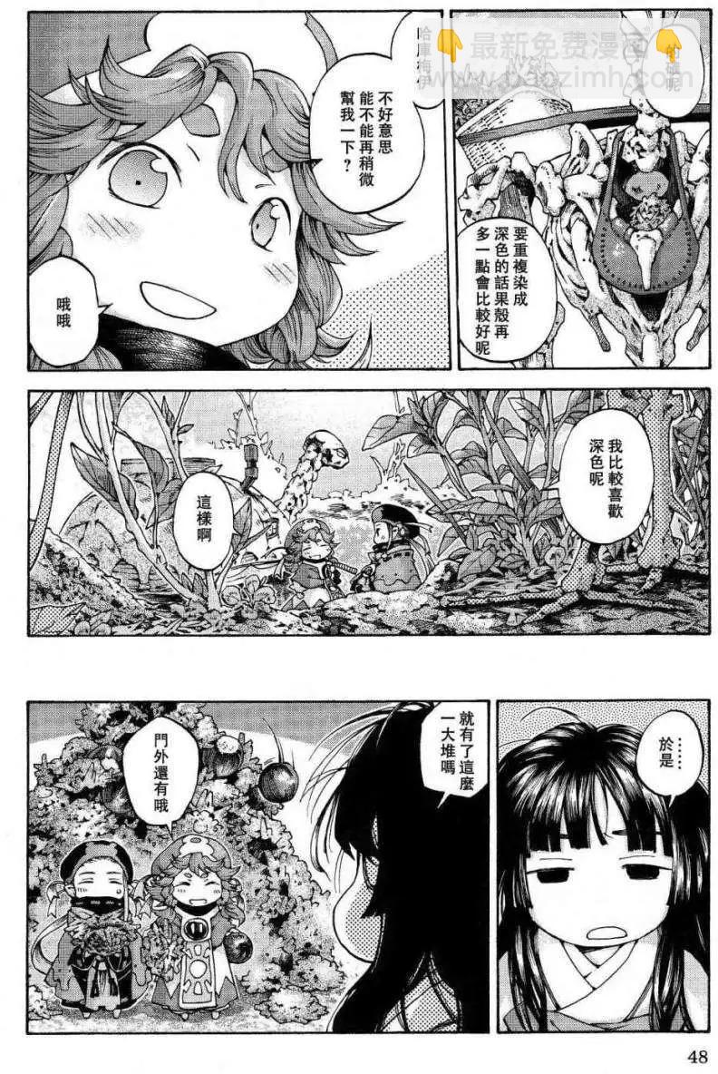 《妖精森林的小不点》第10回 第14页
