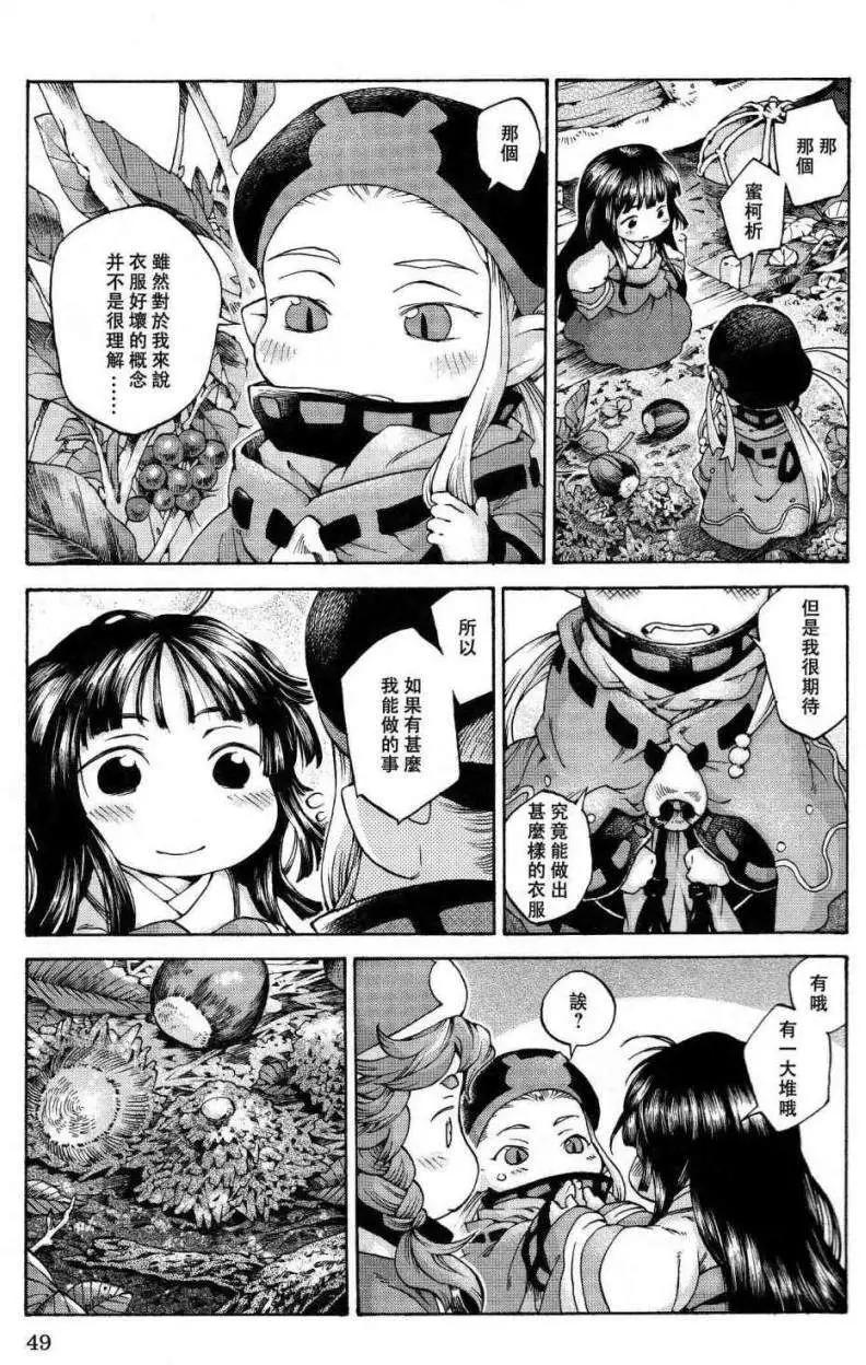 《妖精森林的小不点》第10回 第15页