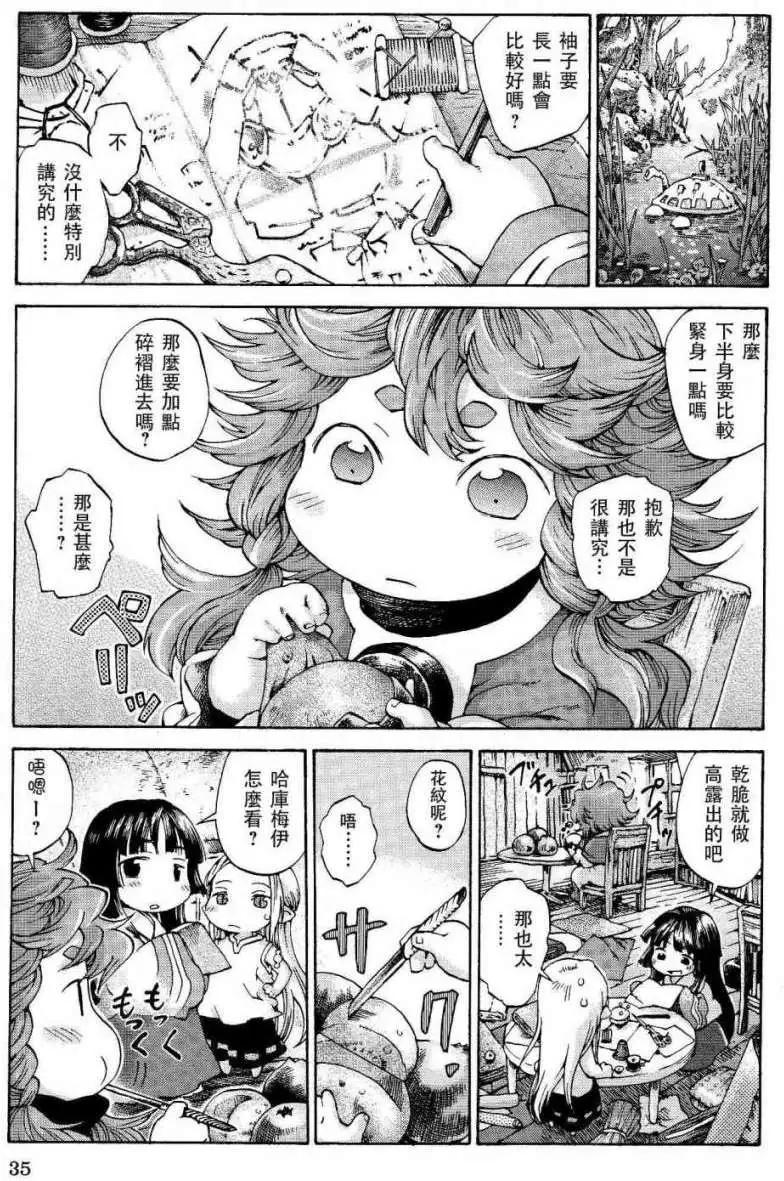 《妖精森林的小不点》第10回 第1页