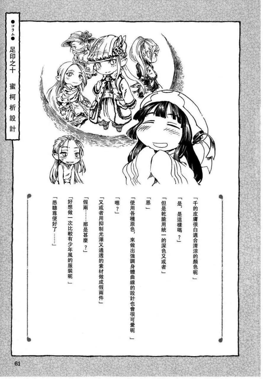 《妖精森林的小不点》第10回 第27页