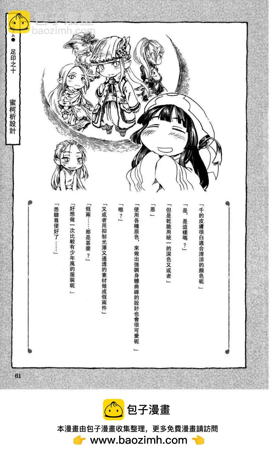 《妖精森林的小不点》第10回 第28页
