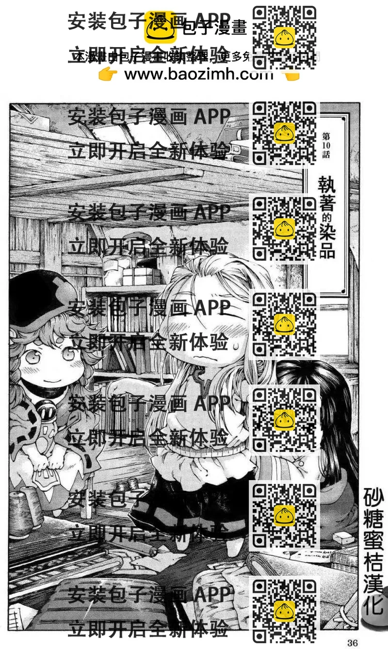《妖精森林的小不点》第10回 第2页