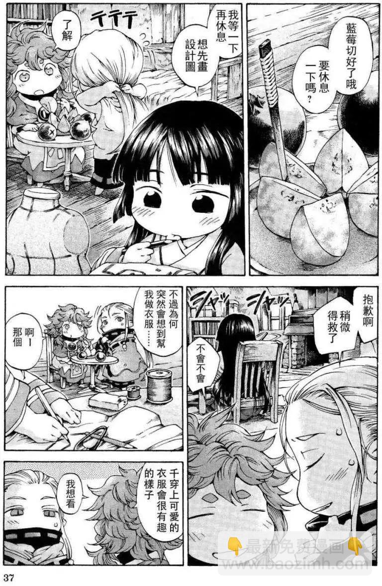 《妖精森林的小不点》第10回 第3页