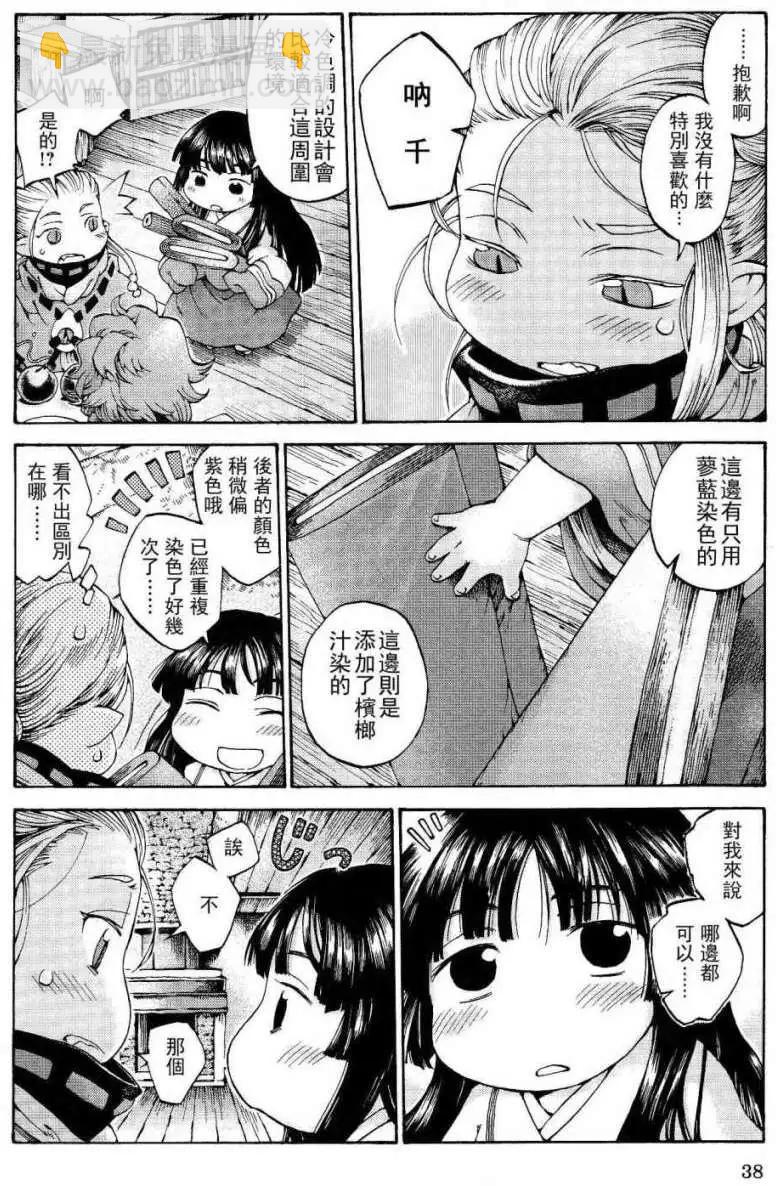 《妖精森林的小不点》第10回 第4页