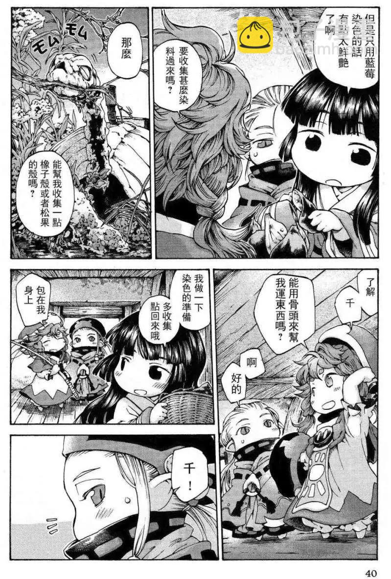 《妖精森林的小不点》第10回 第6页