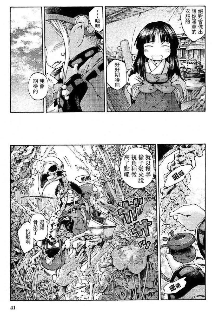 《妖精森林的小不点》第10回 第7页