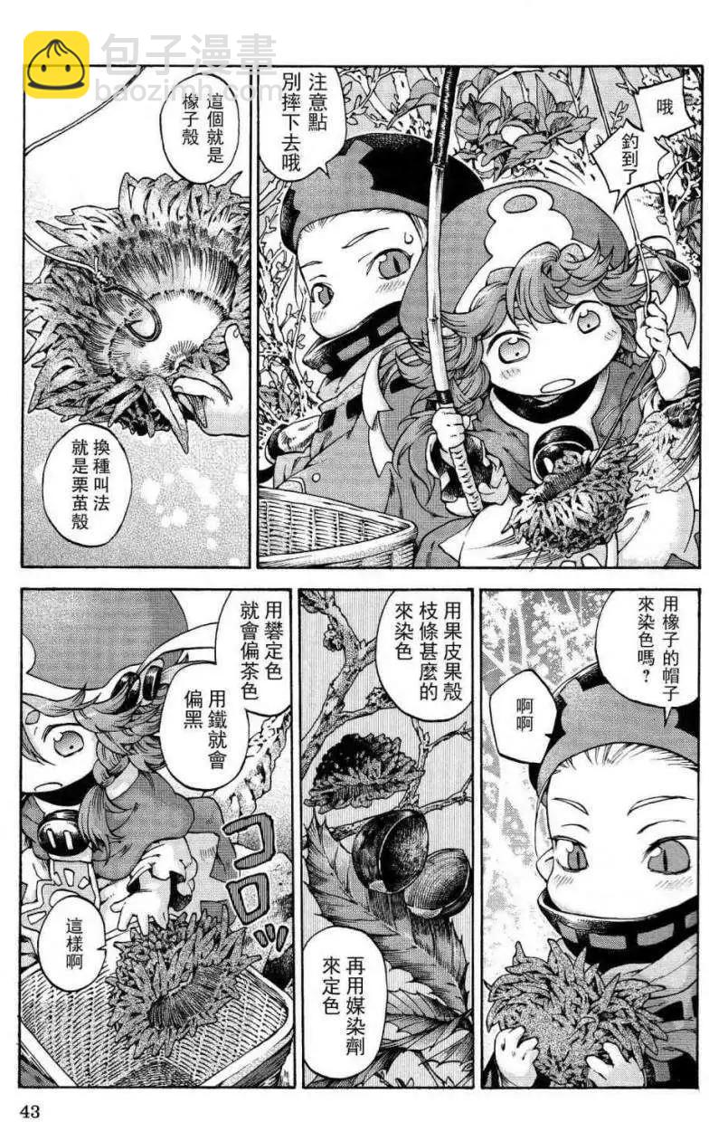 《妖精森林的小不点》第10回 第9页