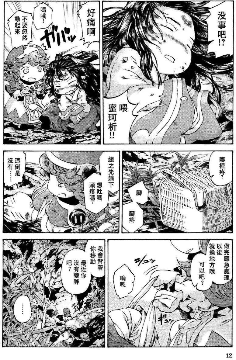 《妖精森林的小不点》第09回 第12页
