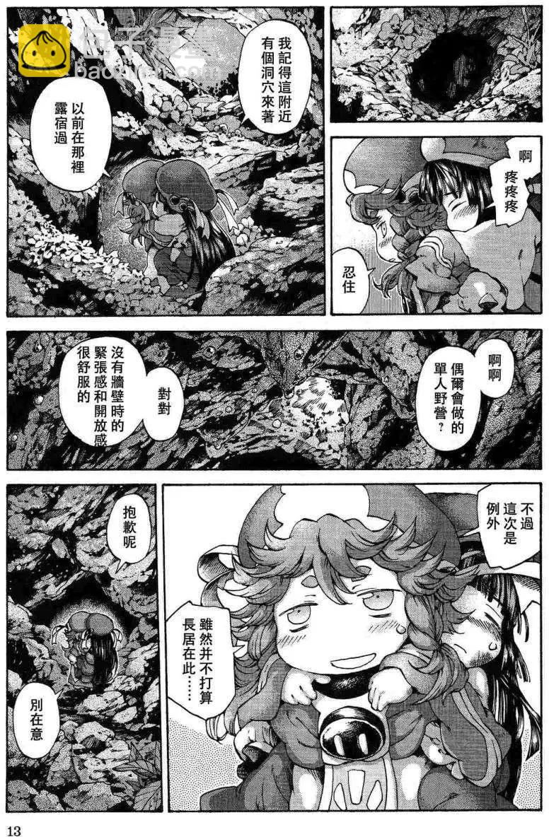 《妖精森林的小不点》第09回 第13页