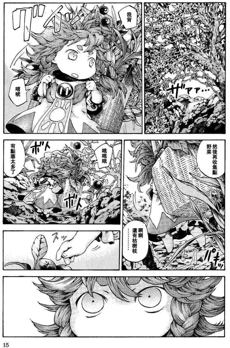 《妖精森林的小不点》第09回 第15页