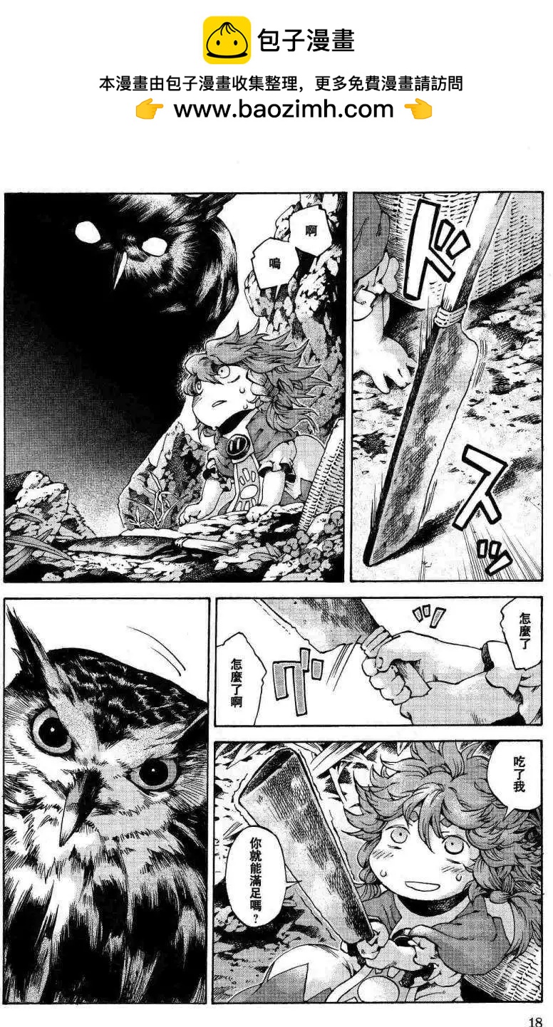 《妖精森林的小不点》第09回 第18页