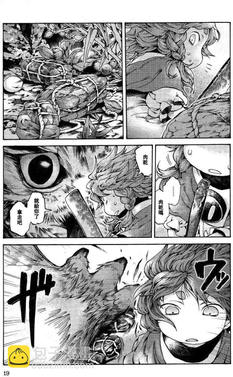 《妖精森林的小不点》第09回 第19页