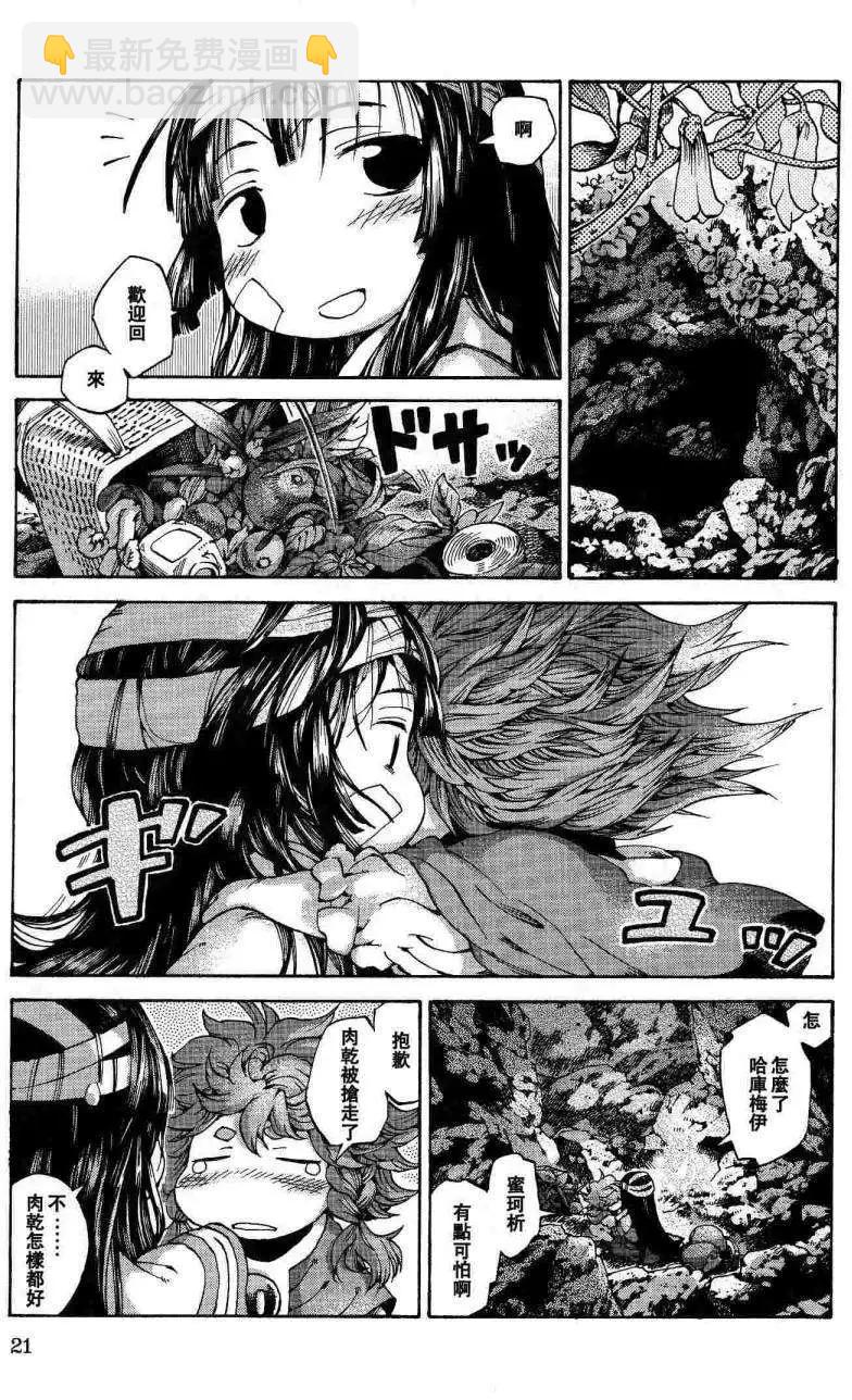 《妖精森林的小不点》第09回 第21页
