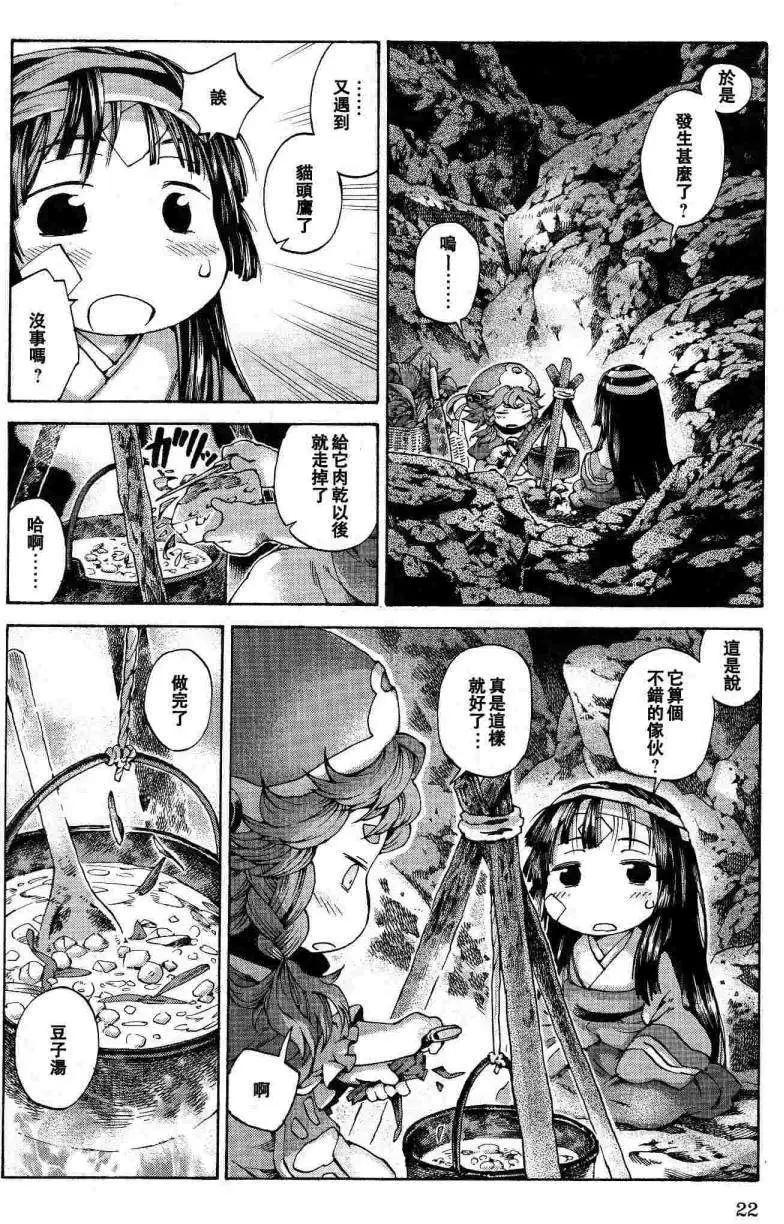 《妖精森林的小不点》第09回 第22页