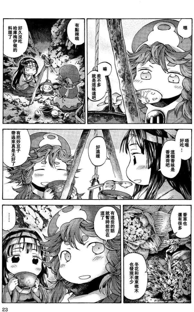 《妖精森林的小不点》第09回 第23页