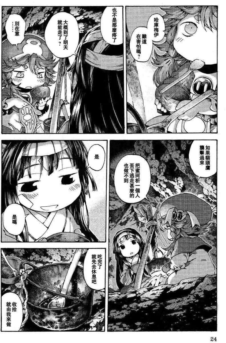 《妖精森林的小不点》第09回 第24页