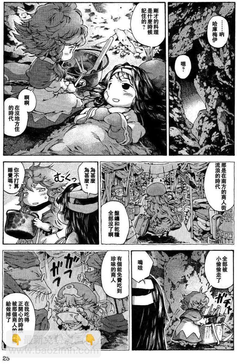 《妖精森林的小不点》第09回 第25页