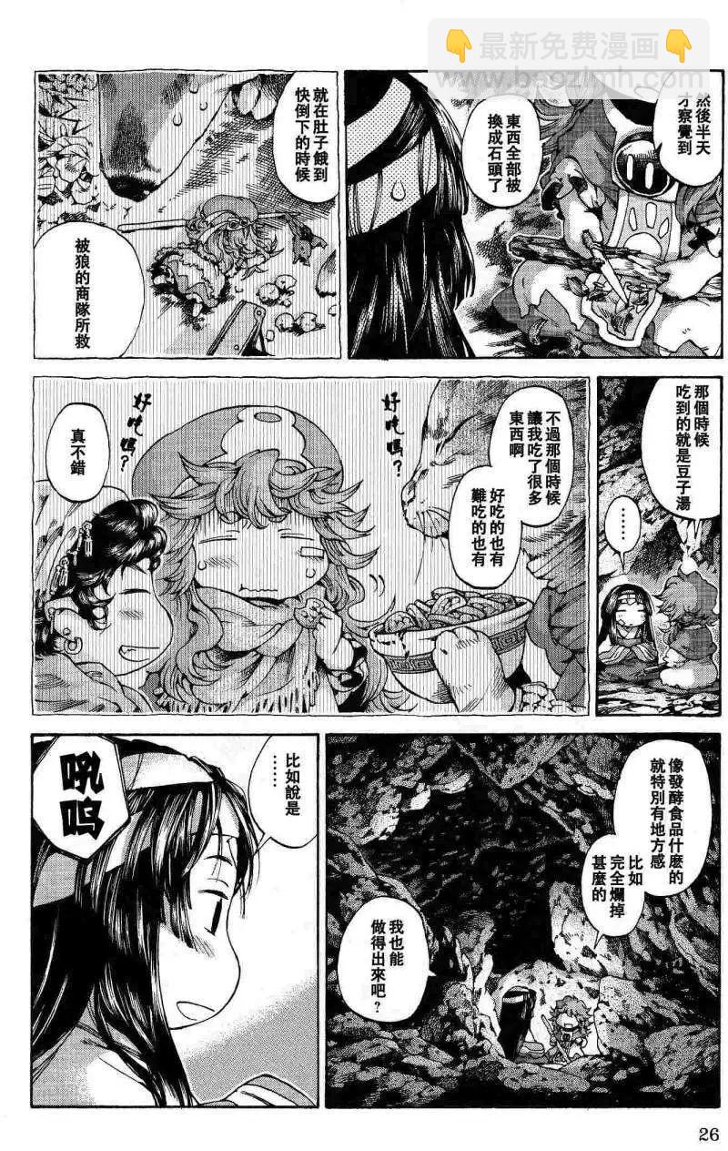《妖精森林的小不点》第09回 第26页