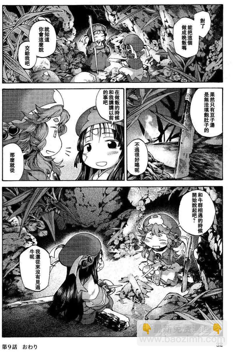《妖精森林的小不点》第09回 第31页