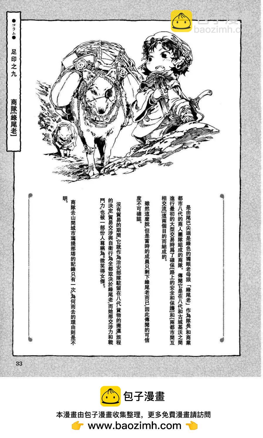 《妖精森林的小不点》第09回 第32页