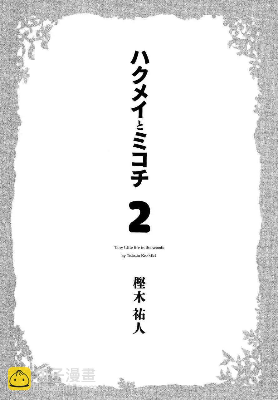 《妖精森林的小不点》第09回 第4页