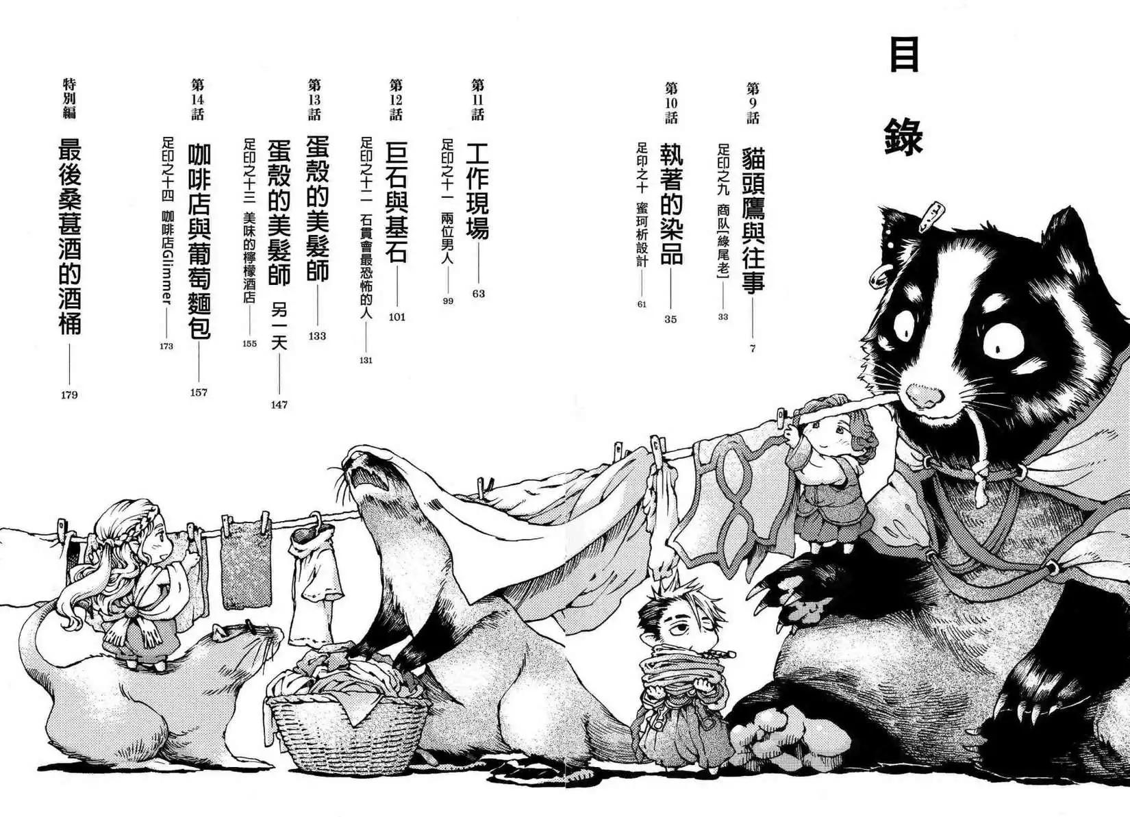 《妖精森林的小不点》第09回 第6页