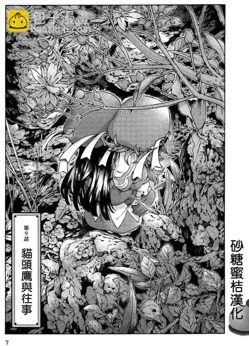 《妖精森林的小不点》第09回 第7页