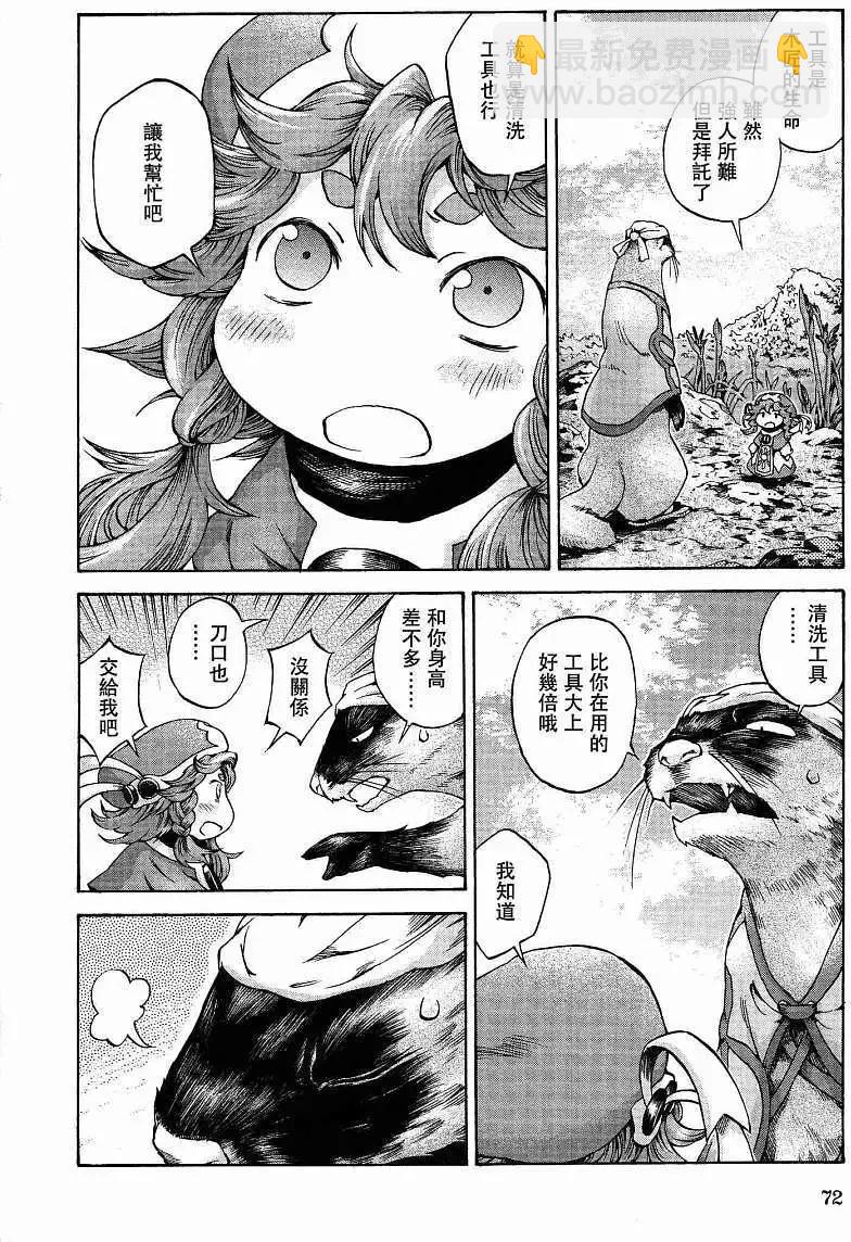 《妖精森林的小不点》第11回 第10页