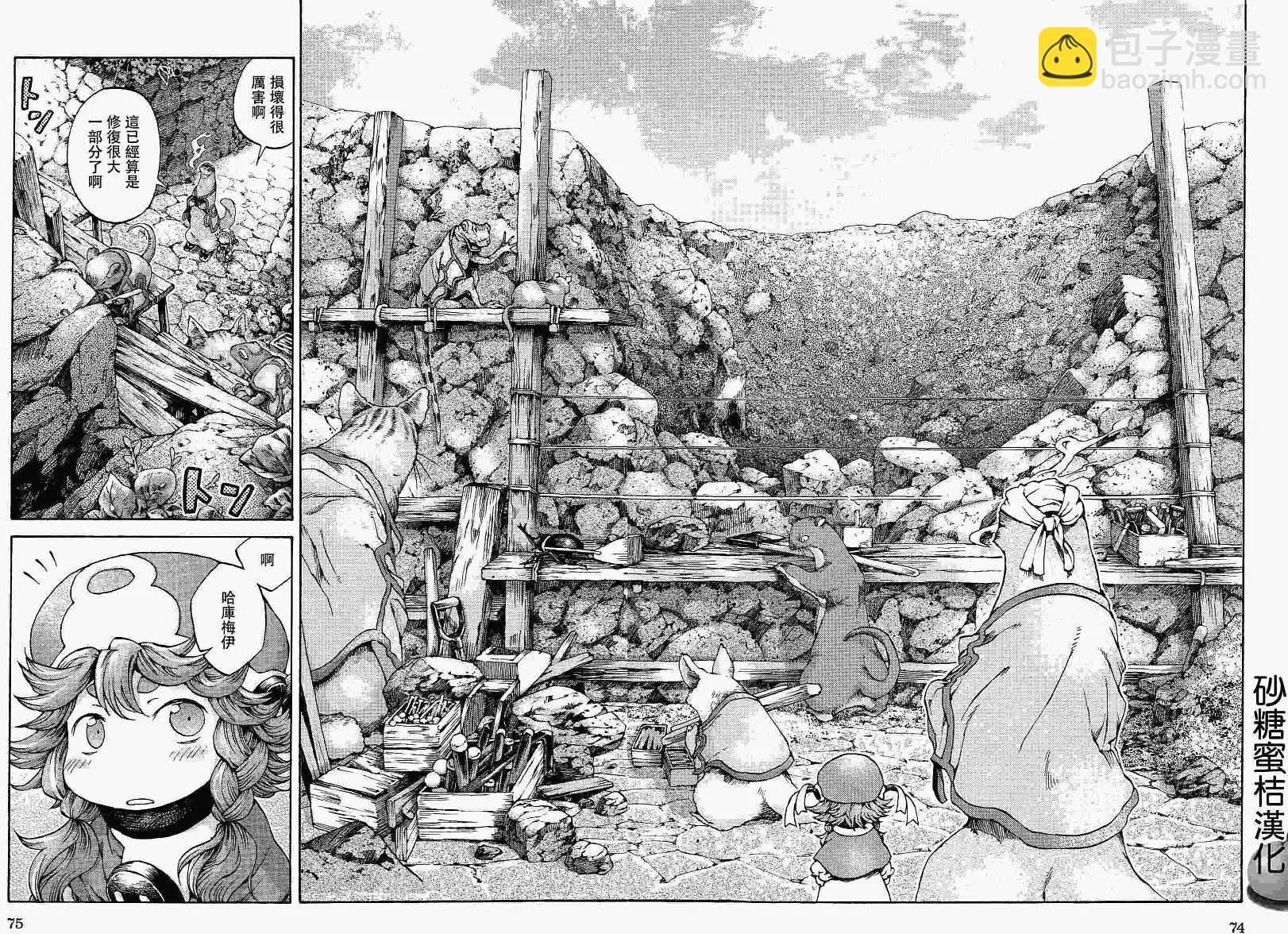 《妖精森林的小不点》第11回 第12页