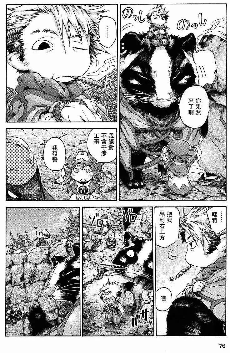《妖精森林的小不点》第11回 第13页