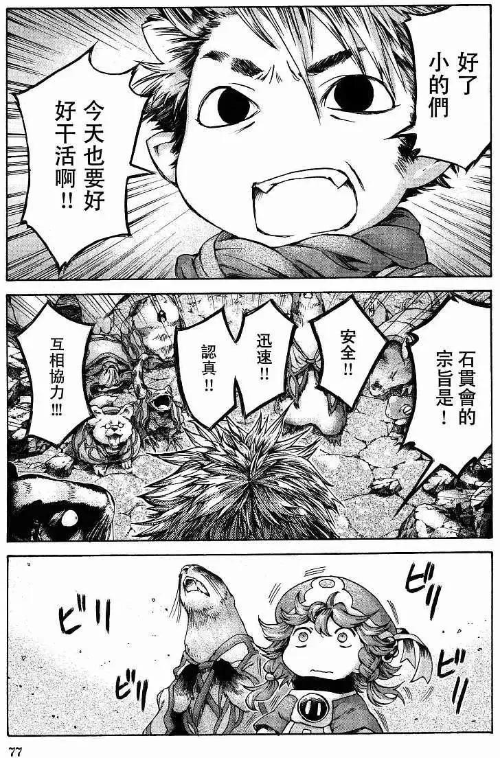 《妖精森林的小不点》第11回 第14页