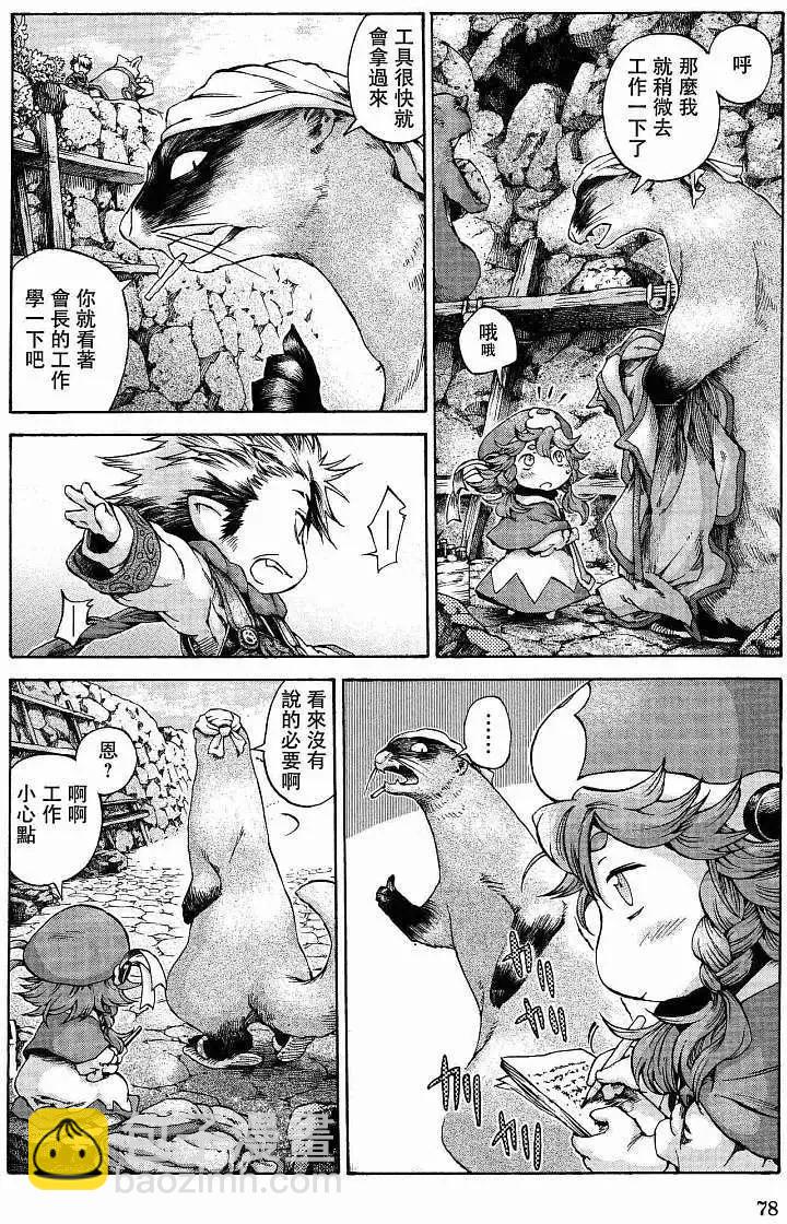 《妖精森林的小不点》第11回 第15页
