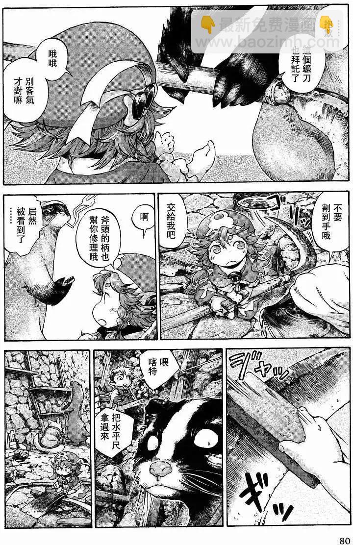 《妖精森林的小不点》第11回 第17页