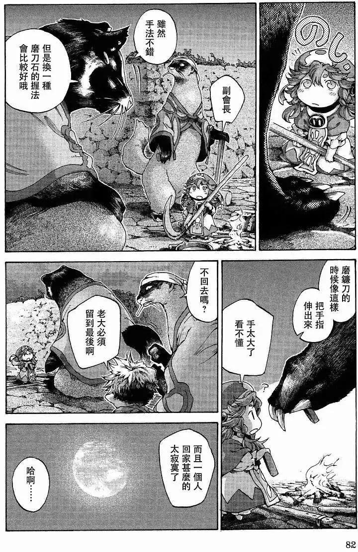 《妖精森林的小不点》第11回 第19页