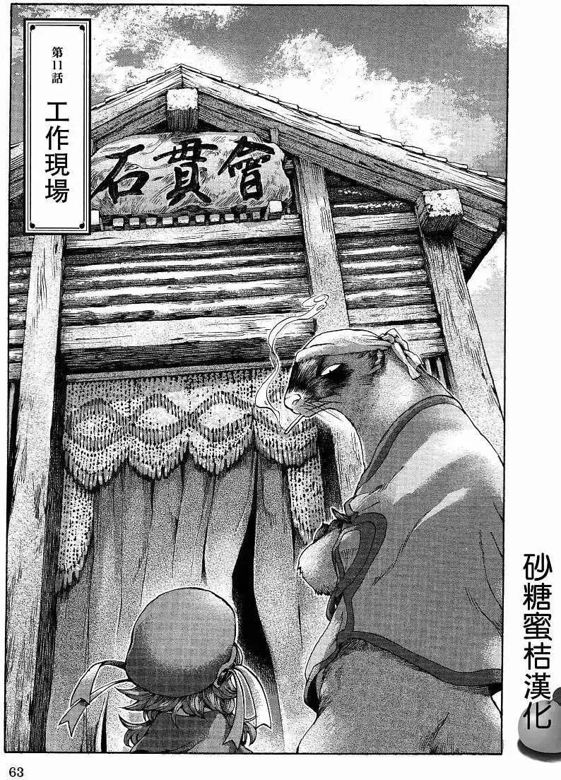 《妖精森林的小不点》第11回 第1页