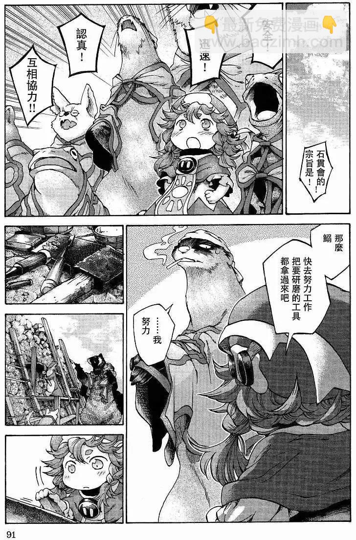 《妖精森林的小不点》第11回 第28页
