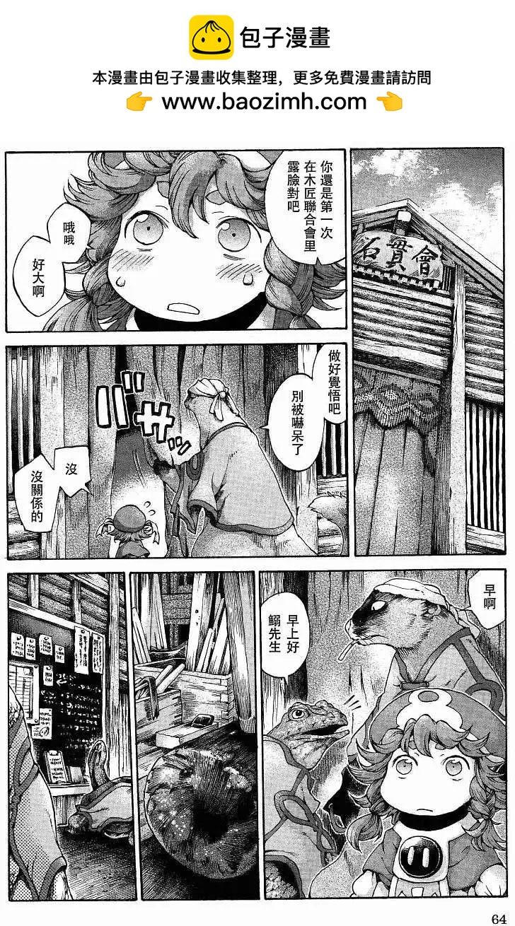 《妖精森林的小不点》第11回 第2页