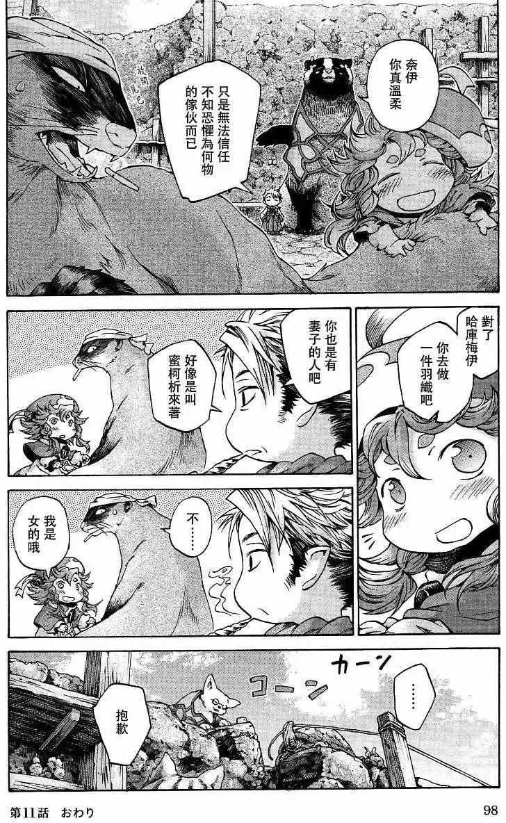 《妖精森林的小不点》第11回 第35页