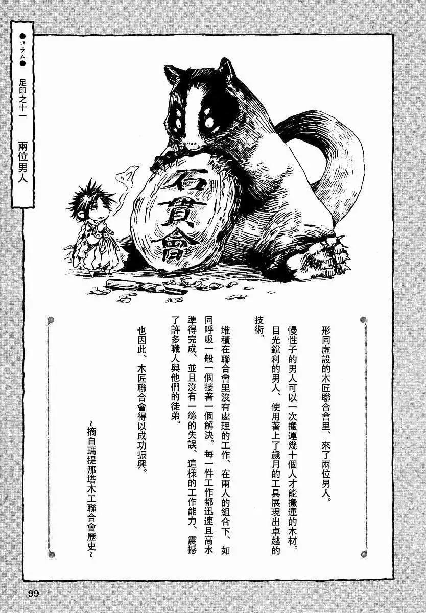 《妖精森林的小不点》第11回 第36页