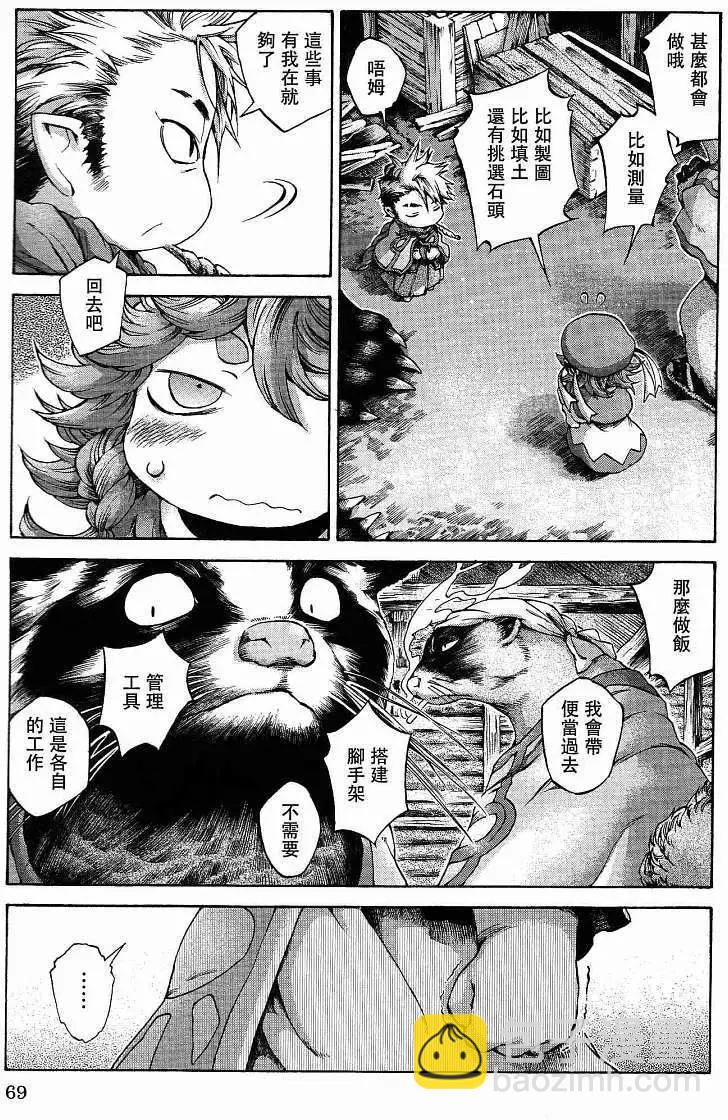 《妖精森林的小不点》第11回 第7页