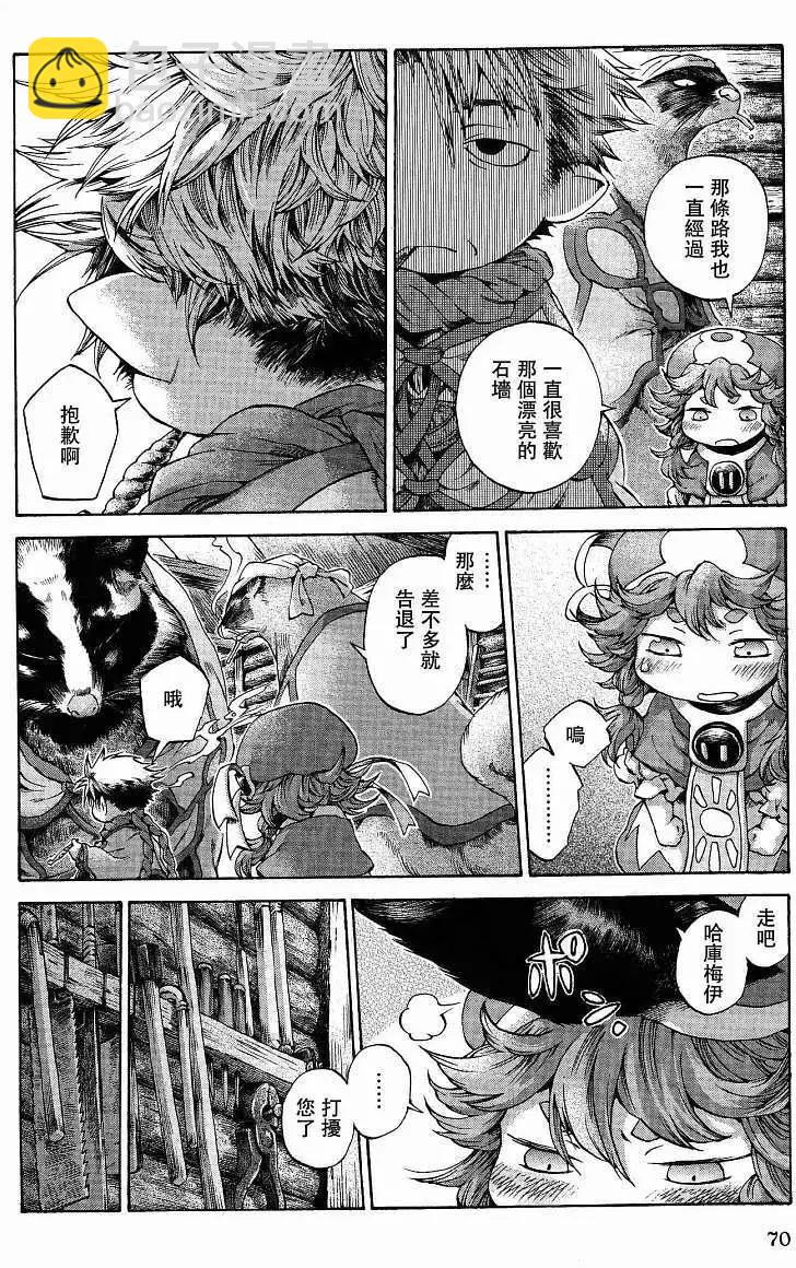 《妖精森林的小不点》第11回 第8页