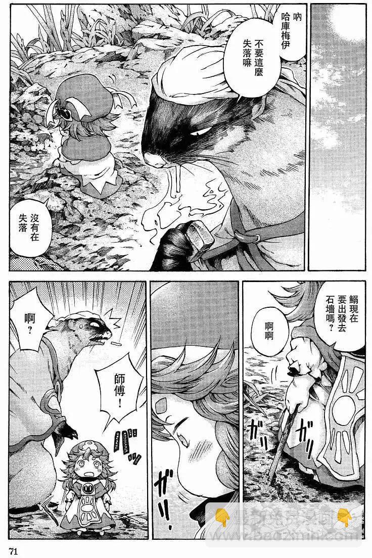 《妖精森林的小不点》第11回 第9页