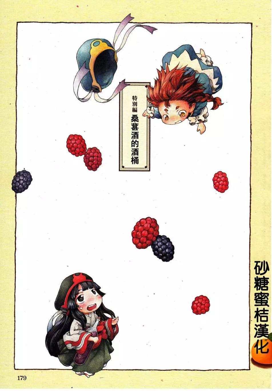《妖精森林的小不点》特别篇 第1页
