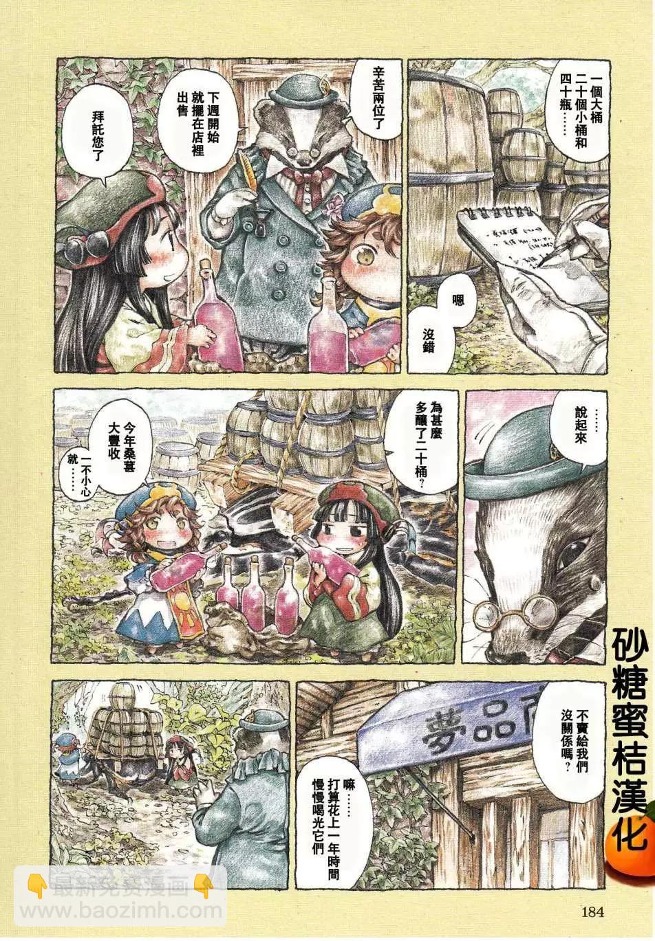 《妖精森林的小不点》特别篇 第6页