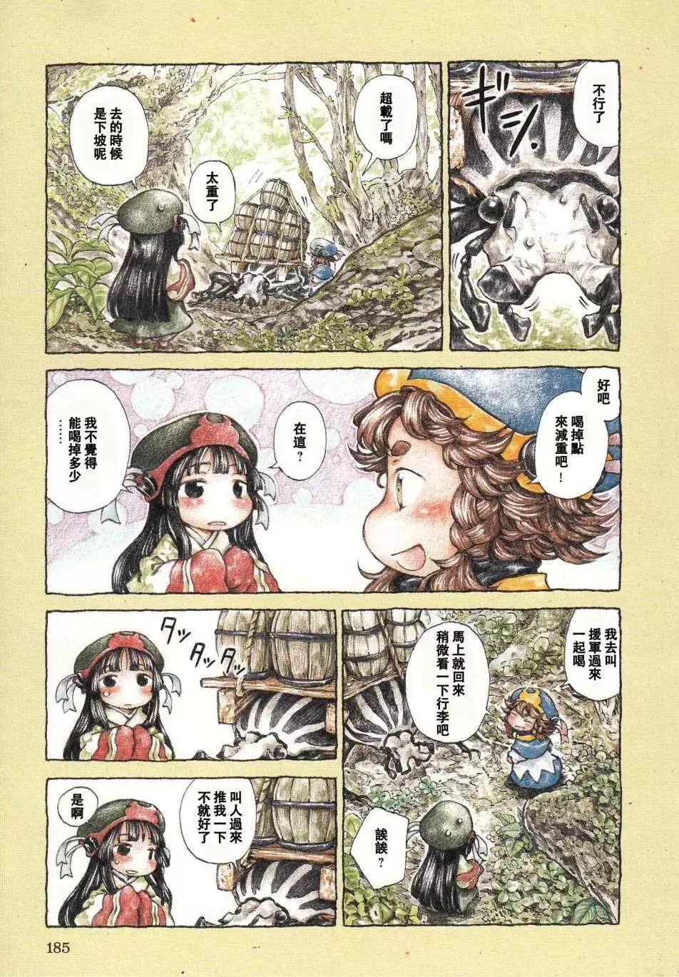 《妖精森林的小不点》特别篇 第7页