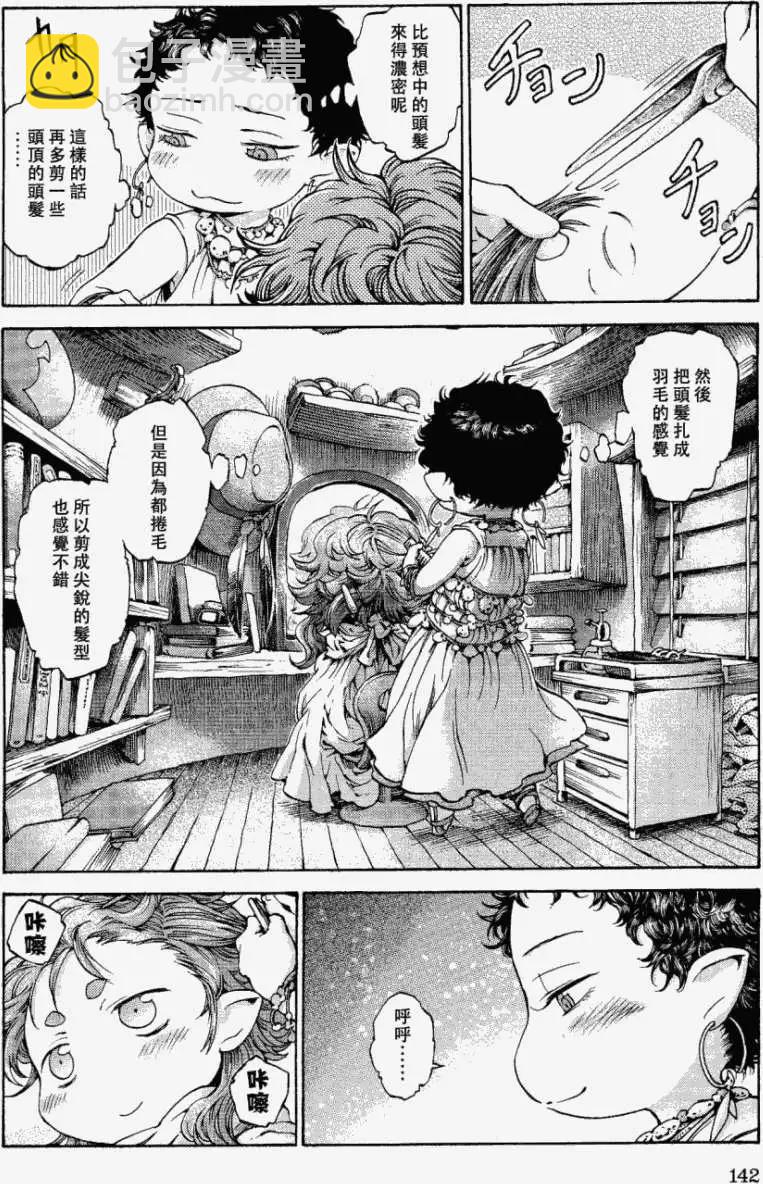 《妖精森林的小不点》第13回 第10页