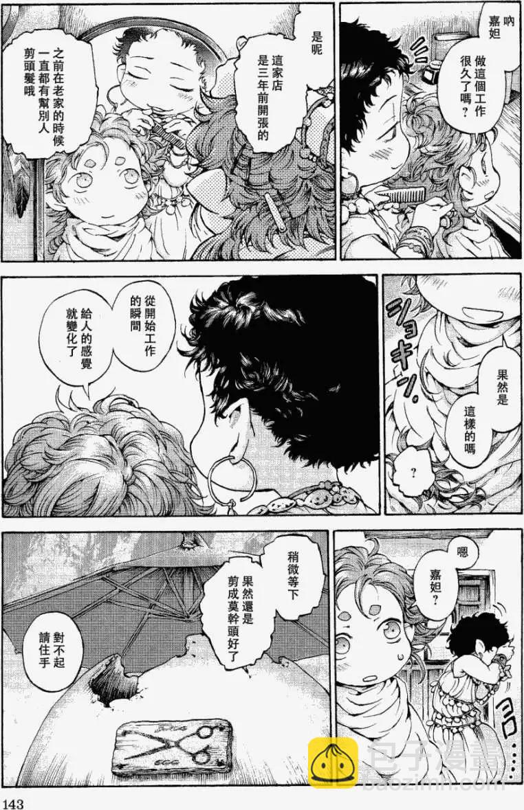 《妖精森林的小不点》第13回 第11页